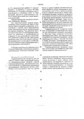 Гидродинамический генератор для обработки жидких сред (патент 1789794)