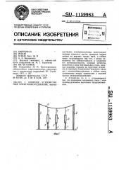 Опорное устройство под электрооборудование (патент 1159983)