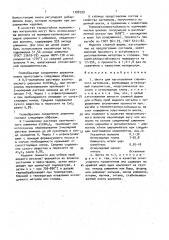Шихта для изготовления спеченного материала (патент 1708798)