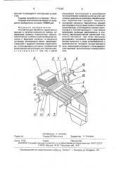 Устройство для обработки переплетных крышек в печатно- позолотном прессе (патент 1770157)