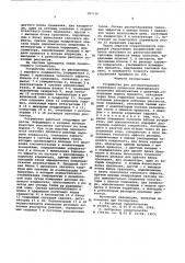 Устройство для автоматического управления процессом жидкофазного окисления циклогексана в реакторе (патент 587136)