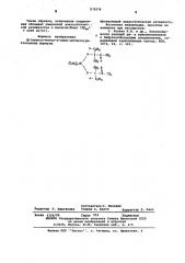 Ди(ацетил-метил-н-амил-метокси) диэтилсилан, проявляющий анальгетическую активность (патент 579276)