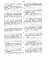 Устройство для коррекции позвоночника (патент 1223904)