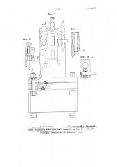 Люнет для токарных и шлифовальных станков (патент 64395)