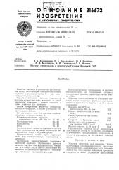 Патент ссср  316672 (патент 316672)