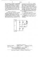 Устройство для импульсного регулирования напряжения тягового электродвигателя транспортного средства (патент 880815)