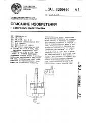 Буровой инструмент (патент 1250640)