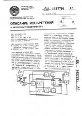 Цифровой ваттметр свч (патент 1437791)