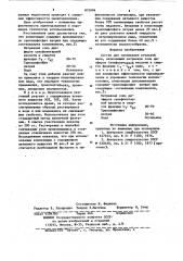 Состав для смачивания угольной пыли (патент 875099)