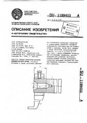 Способ обработки деталей цилиндрической формы (патент 1199453)