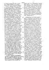Система передачи дискретной информации (патент 978374)
