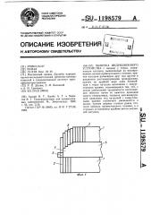 Обмотка индукционного устройства (патент 1198579)