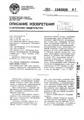 Способ термического обезвреживания жидких отходов (патент 1545026)