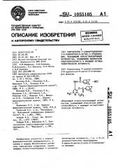 Гидрохлорид 4-адамантоиламино-3-0-адамантоил-6-метил-2-этил- пиридин, обладающий психостимулирующей активностью, повышающий физическую работоспособность и имеющий антикаталептическую активность (патент 1055105)