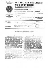 Компенсатор двустороннего действия (патент 962580)
