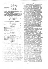 Устройство для преобразования компонент тензора (патент 734703)