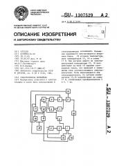 Электропривод конвейера (патент 1307529)