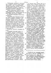 Устройство для генерации временных меток (патент 1275418)