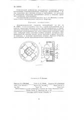 Электромеханический генератор автоколебаний (патент 145910)