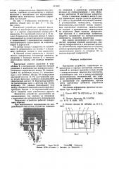 Контактное устройство (патент 641562)