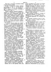 Патент ссср  825713 (патент 825713)