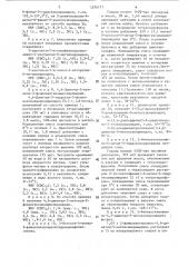 Способ получения производных пиримидина или их солей (патент 1574171)