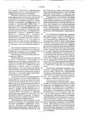 Магнитожидкостный демпфер (патент 1753092)