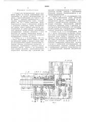 Патент ссср  168865 (патент 168865)