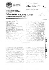Устройство для предотвращения сползания на склонах самоходных орудий на базе мотоблока (патент 1454272)