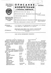 Состав порошковой проволоки (патент 596404)