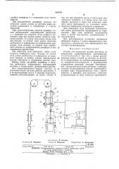 Станок для нарезания резьбы метчиком (патент 443734)