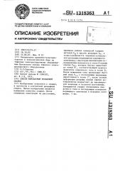 Способ контактной рельефной сварки (патент 1318363)