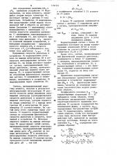 Автоматический регулятор мощности дуговой электропечи (патент 1197151)