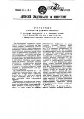 Устройство для формования гидромассы (патент 42972)