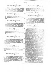 Интегральный датчик давления (патент 1796929)