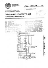 Устройство для цикловой синхронизации цифрового видеомагнитофона (патент 1377906)