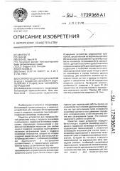 Устройство для передачи битой птицы с подвесок конвейера ощипывания к подвескам конвейера потрошения (патент 1729365)