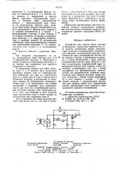 Устройство для защиты блока питания от перегрузки (патент 641576)