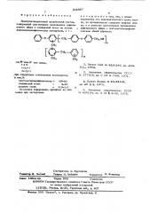 Электроизоляционный пропиточный состав (патент 602997)