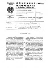 Оконный блок (патент 885521)