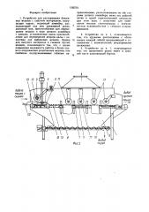 Устройство для растаривания бумажных мешков с сыпучим материалом (патент 1565761)