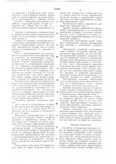 Устройство для вырезания фигурных стекол (патент 655663)
