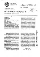 Ультразвуковой теневой способ контроля дефектов изделий (патент 1619166)