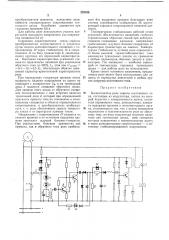 Патент ссср  220336 (патент 220336)