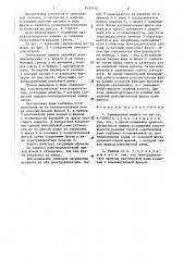 Землерезная машина (патент 1435712)