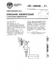 Способ восстановления металлических фрикционных дисков (патент 1260168)