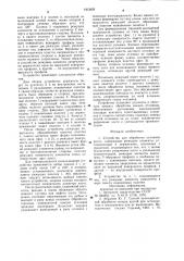 Устройство для обработки отломков кости (патент 1003829)