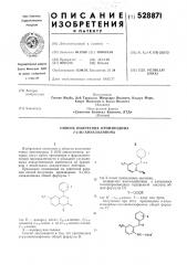 Способ получения производных 2-(1н) -хиназолинона (патент 528871)