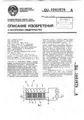 Модулятор света (патент 1041978)