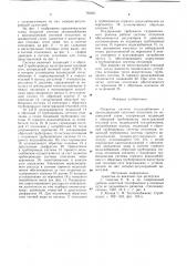 Открытая система теплоснабжения с присоединенной системой отопления по независимой схеме (патент 765601)